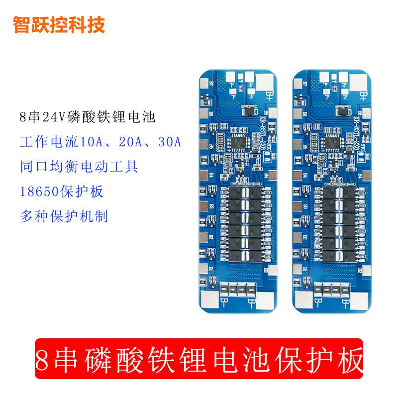 8串磷酸铁锂电池保护板24V10A20A30A同口均衡电动工具18650保护X