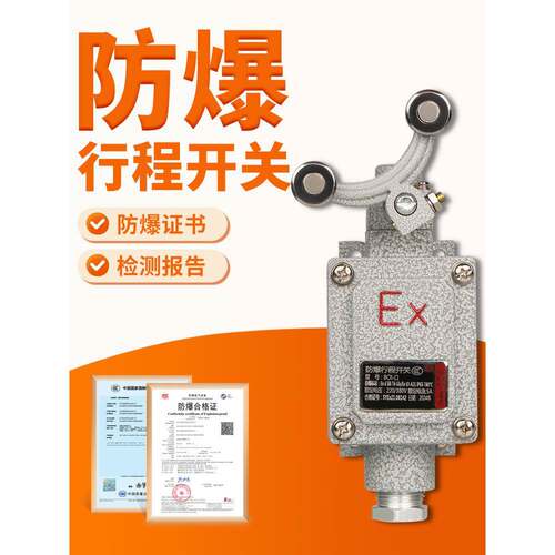 EX防爆行程开关限位开关DLXK15B110L110Z211B221212
