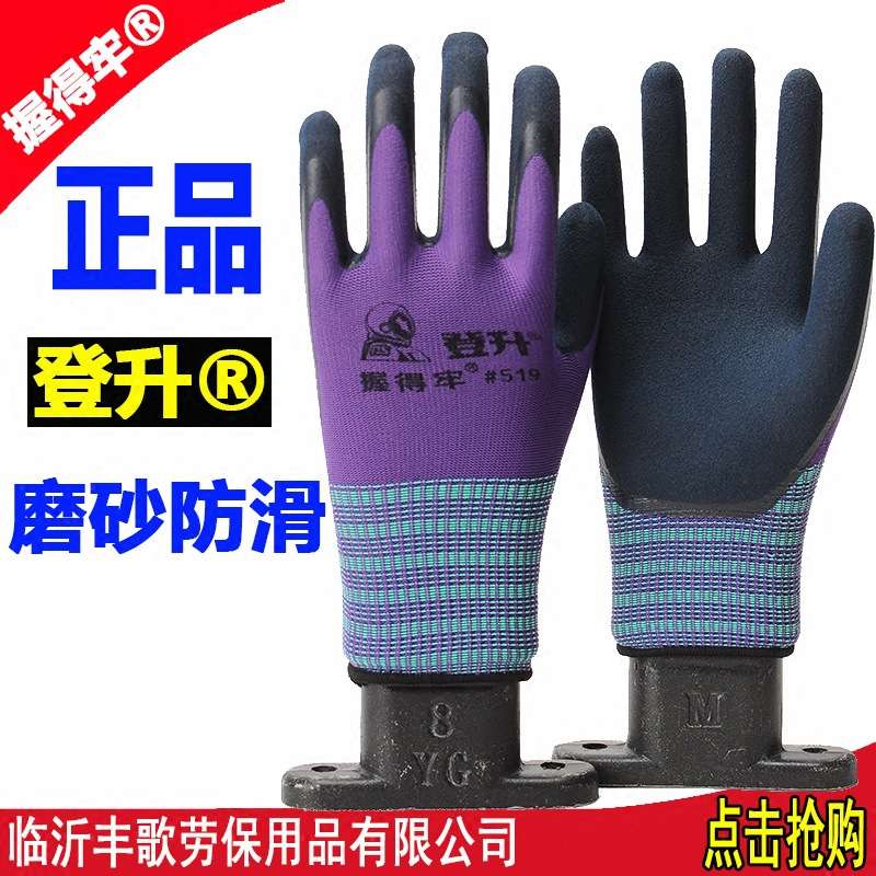 登升握得牢#519耐磨手套磨砂防滑柔软劳务劳保用品男大号透气