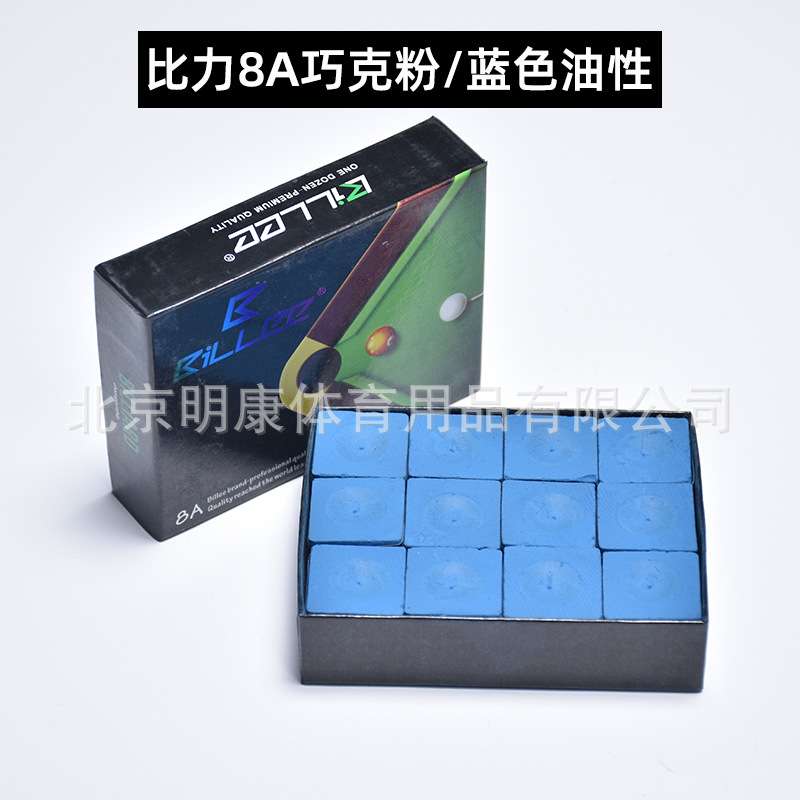 billee毕力8A巧克粉桌球擦粉油性巧粉黑八桌擦杆粉台球用品