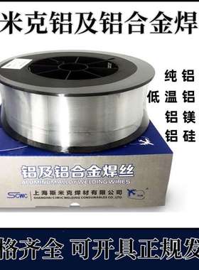 斯米克SCWC铝及铝焊丝S321 ER4043 5356 5183铝锰 铝硅 铝镁焊丝