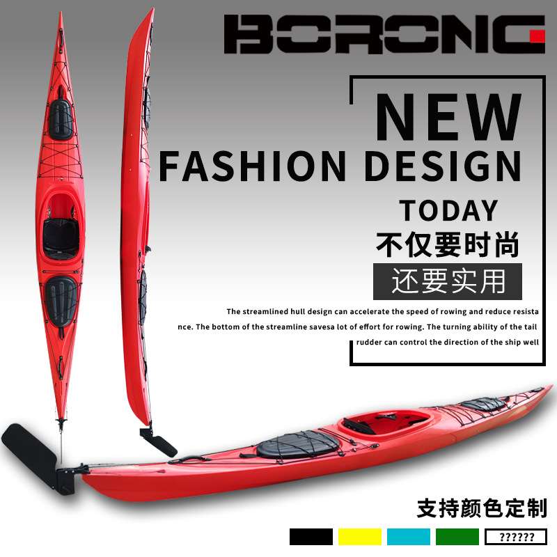 BORONG4.5米新款单人海洋舟旅行舟塑料皮划艇带大尾舵护膝
