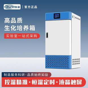 生化培养箱低温培养箱BOD培养箱细菌微生物 霉菌培养箱低温试验箱