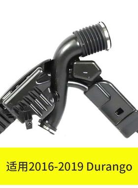 YUBO适用道奇2016-2019 Durango进气管68251622AD