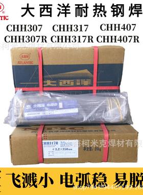 大西洋CHH127R耐热钢焊条E6215-G热强钢E9015-G焊WB36承压用3.2mm