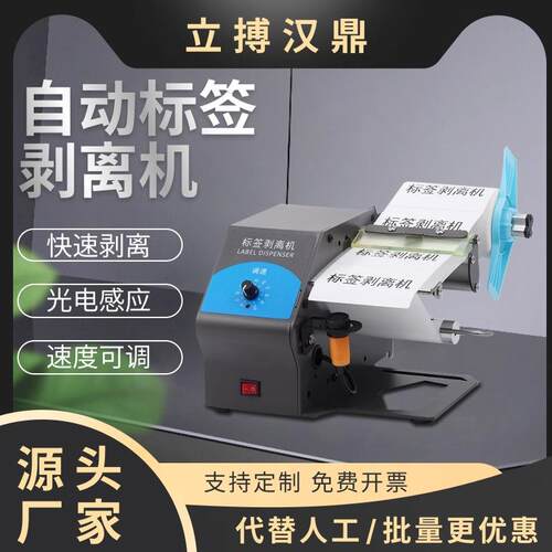 D212全标签通用撕标机快递面单透明不干胶分离机自动标签剥离机