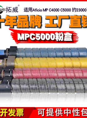 兼容理光C5000C粉盒 适用复印机mpc4000碳粉 mpc5000粉筒厂家