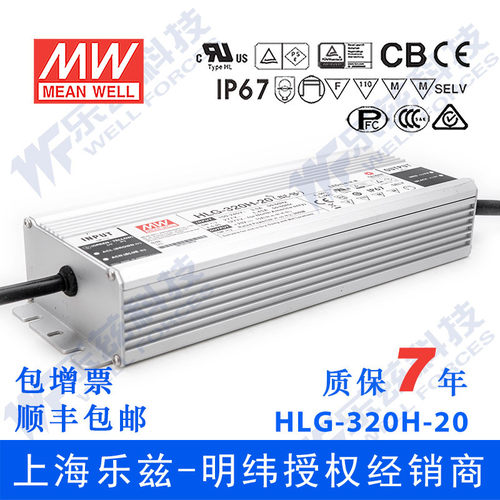 明纬20V LED电源320W HLG-320H-20AB 15A可调20V恒压调光7年质保