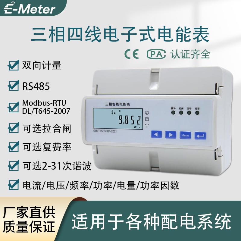 三相四线电子式电能表2-31次谐波LCD显示导轨式智能电表家用物业