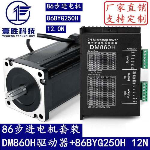 86步进电机套装 12N.M 步进电机86BYG250H +驱动器DM860H 长150MM