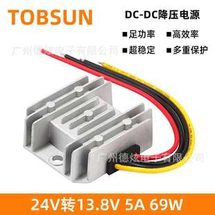dc电源 24V降13.8V对讲机dc 防水变压器 5A车载转换器 24V转13.8V