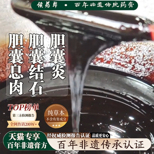 调理胆囊胆息效肉用专的药贴结石特胆囊息肉中成药石溶石化石排石