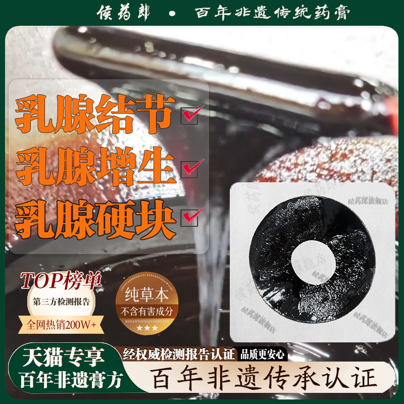 【遗产】乳腺增生结节贴散结贴