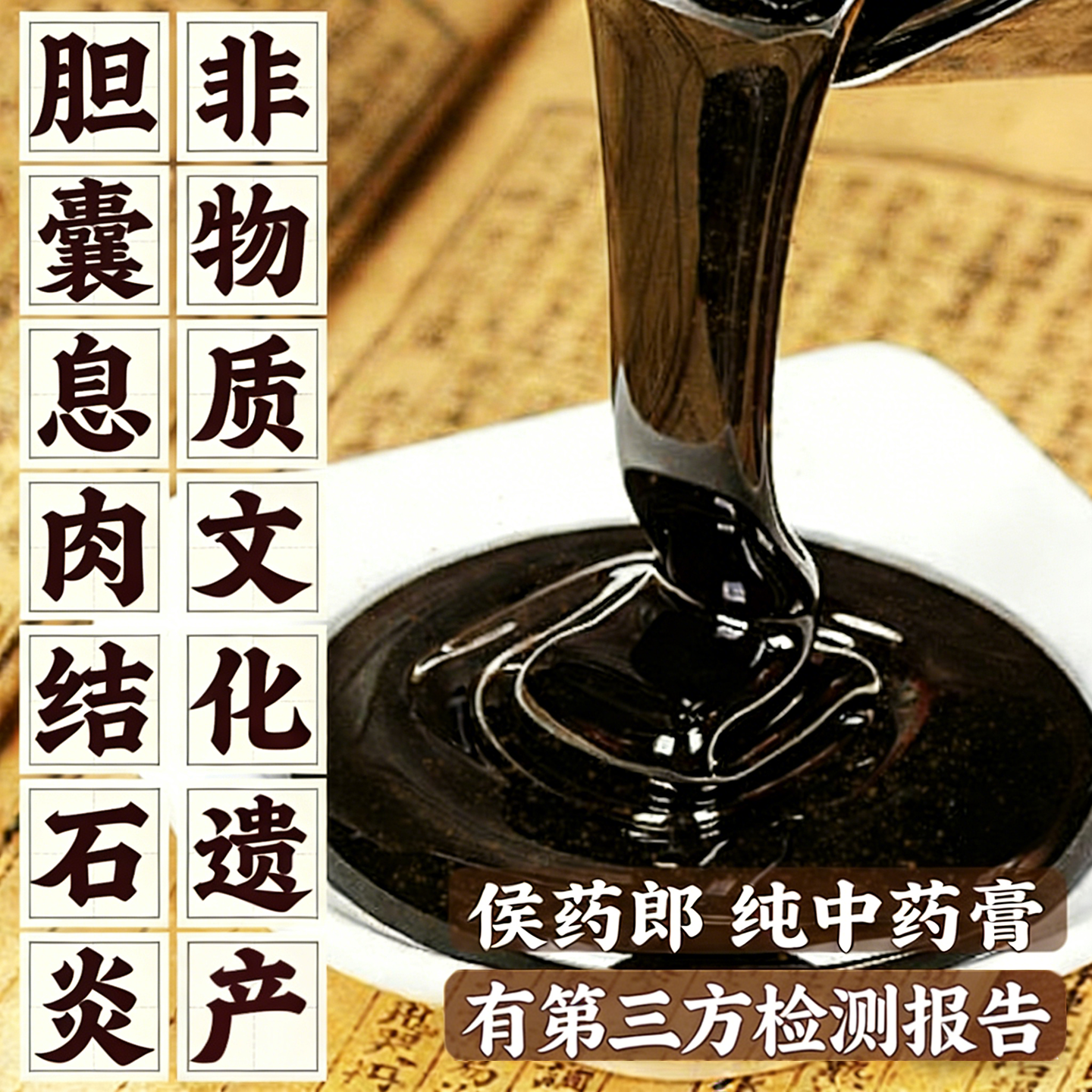 调理胆囊胆息效肉用专的贴结石特胆囊息肉中成石溶石化石排石