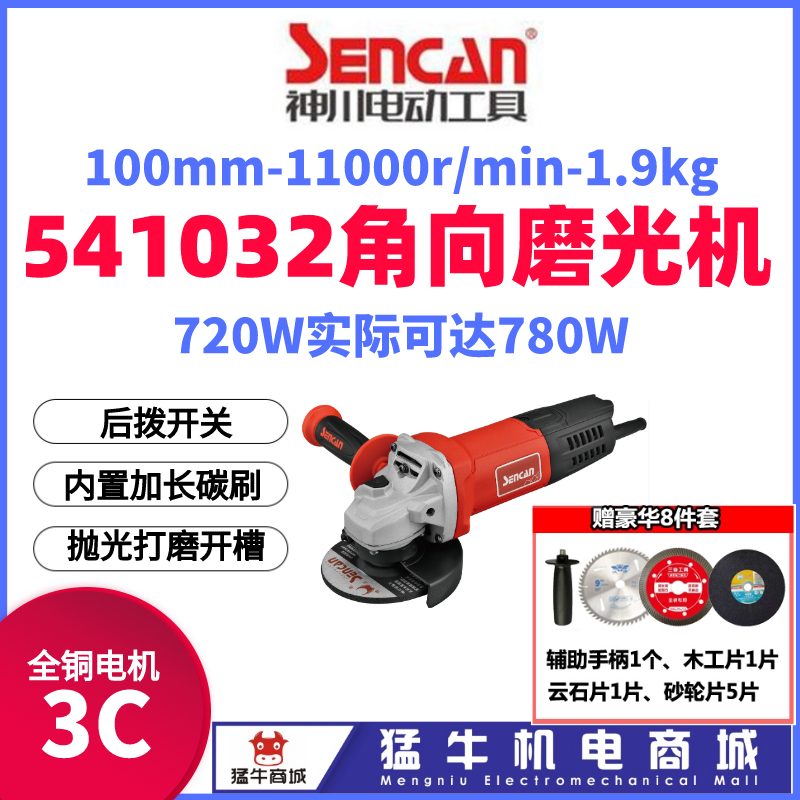 信源神川5d41032小型角磨切割机 大功率抛光机 电动打磨砂轮机包