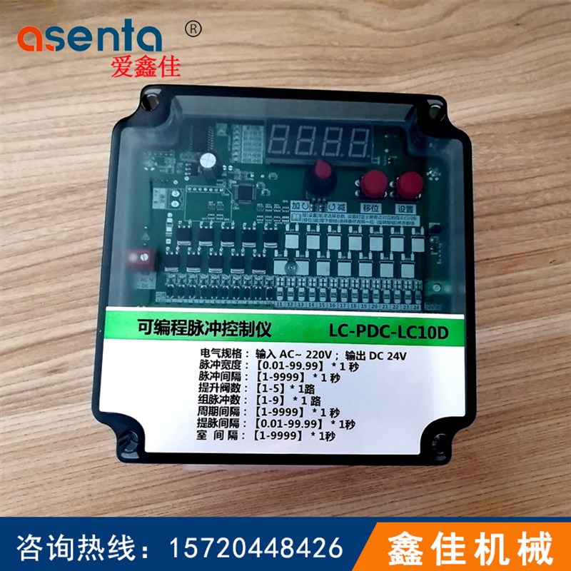 LC-PDC-LC1l0D可编程脉冲控制仪5提升5脉冲离线除尘控制器10路24V