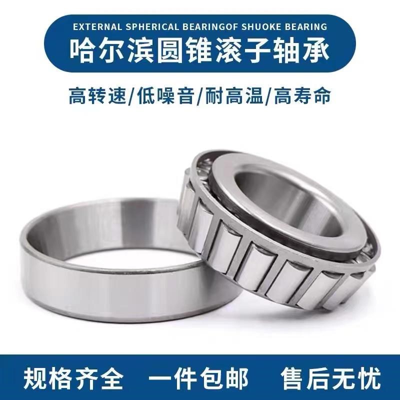 哈尔滨圆锥滚子轴承 32048 3205v6X 32060X 32064X 32912 32913