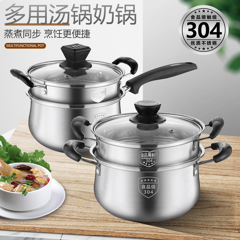 不锈钢304加厚小蒸锅q 蒸包子双层复底奶锅汤锅炉具通用宝宝辅食
