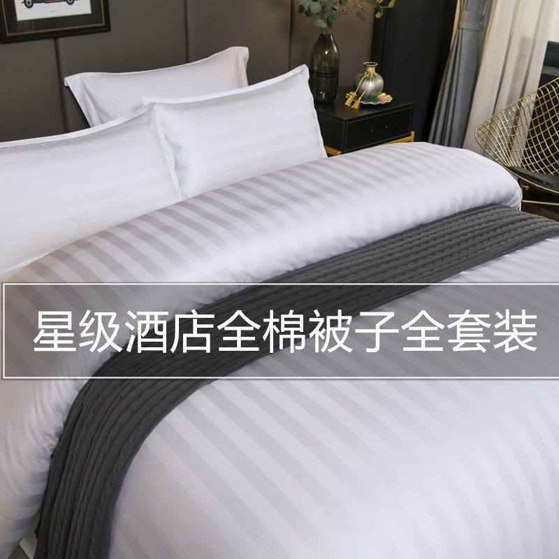 五星级酒店风床品四件套宾馆全z棉床单被套白色布草民宿被子一整
