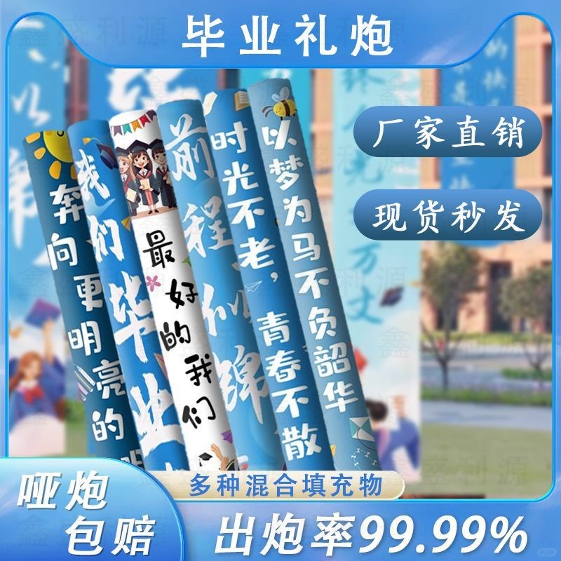 毕业典礼炮筒毕业季礼物礼花筒毕业礼G彩带升学宴学生版手持礼花
