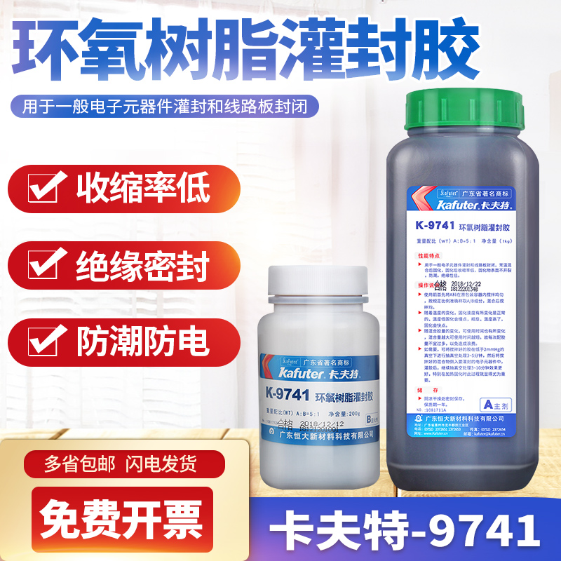 卡夫特K-9741/9761环氧树脂灌封胶耐高温高硬度填缝ABD胶绝缘密封
