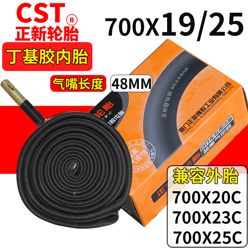 正新700系列700*23C 25C 28C 32C 35C 38C 40CS美嘴法嘴内胎 622