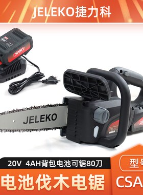 捷力科无刷锂电锯ClSA20充电家用电链锯10寸手持式小型伐木切割锯
