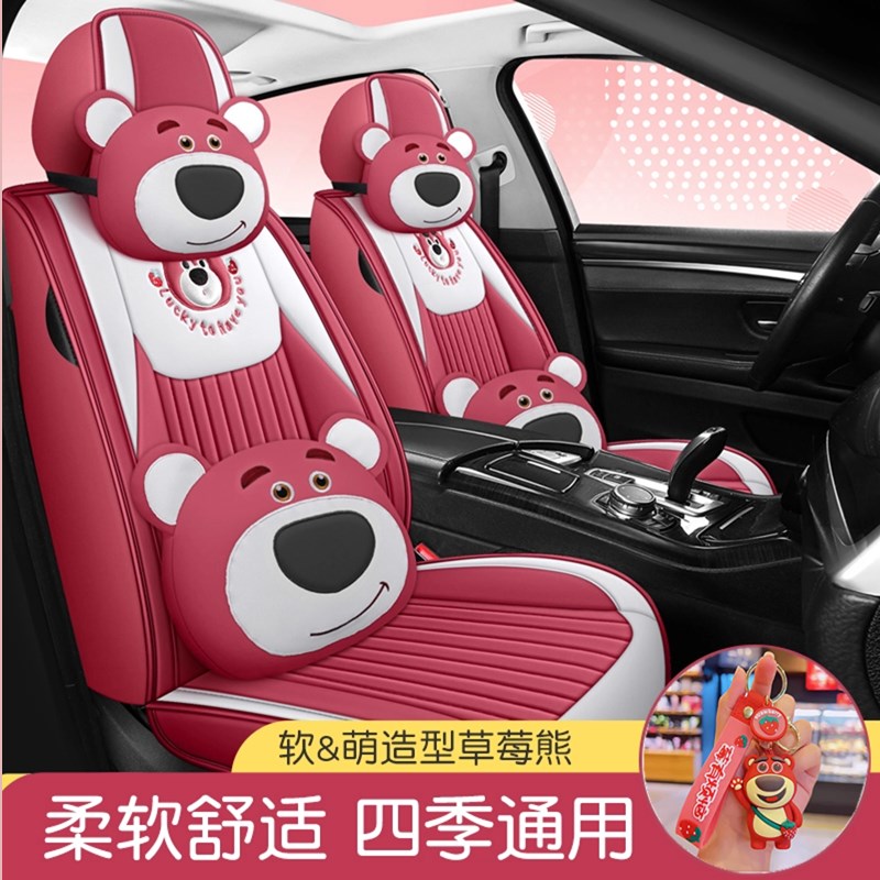 网红草莓熊汽车坐垫可爱卡通夏季全皮座套四季通用V全包专用座椅