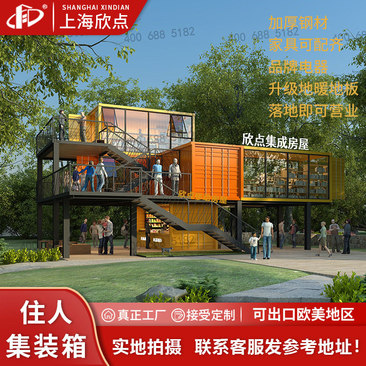 住人集装箱房装配式集成房屋活动板房带卫生间商业街区移动办公室