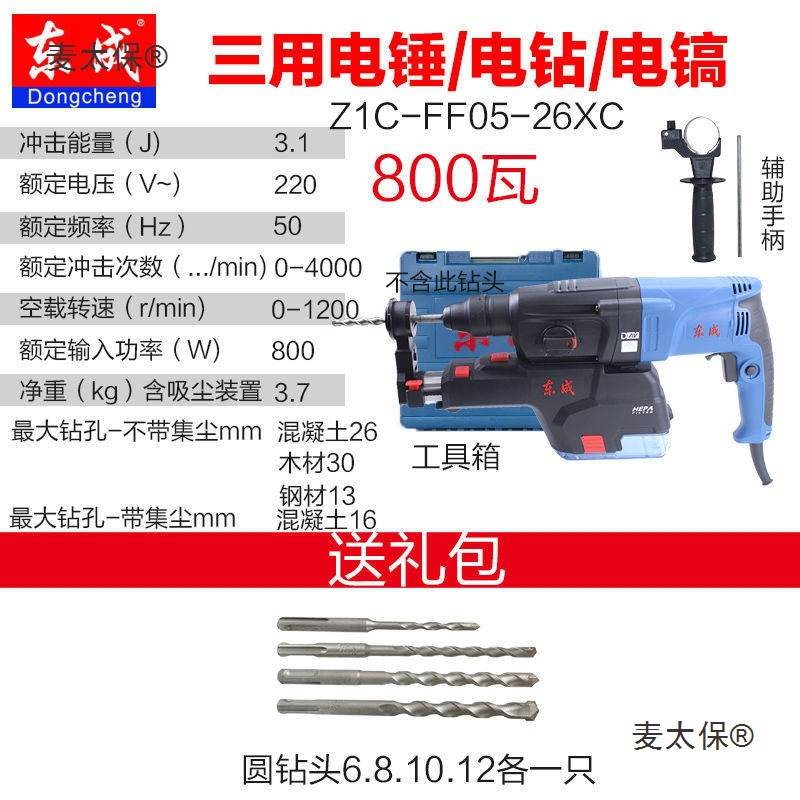 轻型集尘电锤混凝土吸尘冲击钻大功率小型三用东城电捶电镐麦太保
