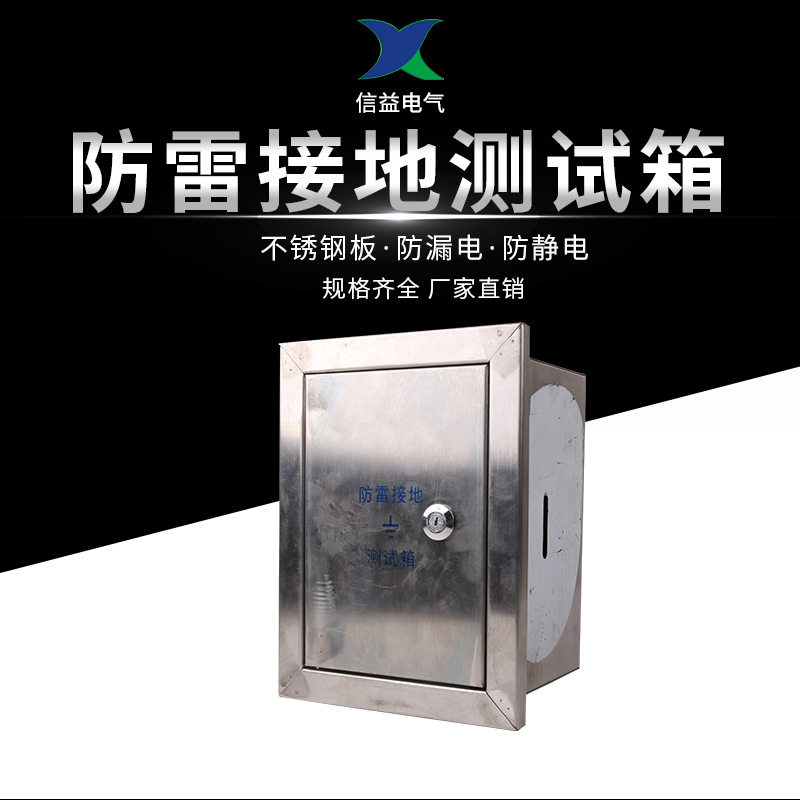 防雷接地测试箱断接卡箱不锈钢配电箱接地测试卡箱防雷测试箱