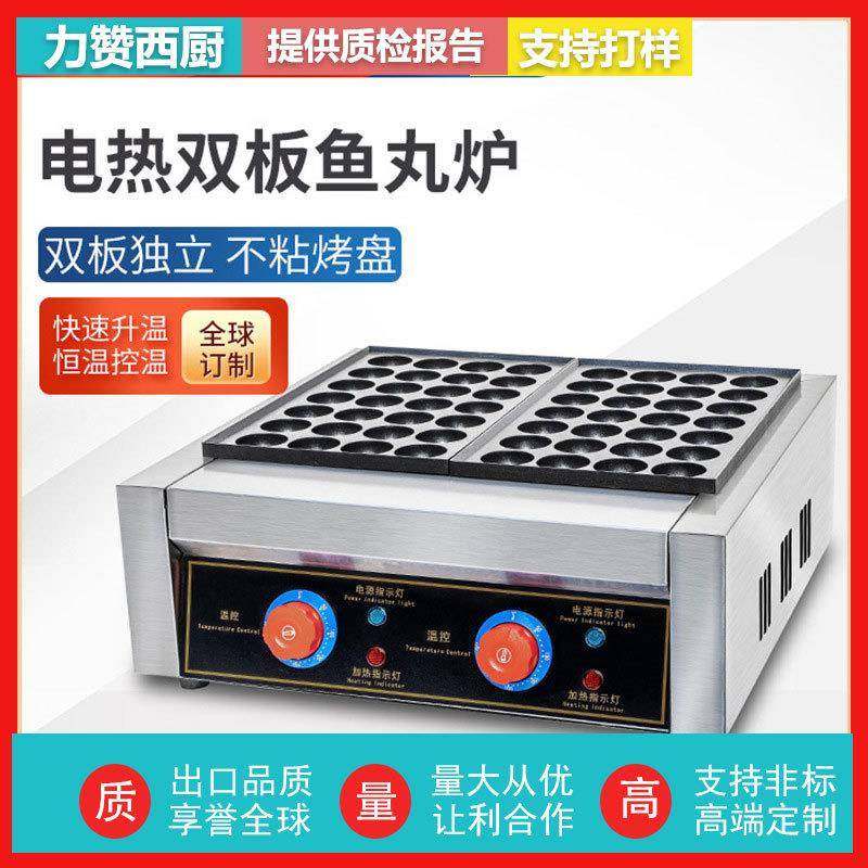 商用章鱼小丸子机一板二板鱼丸炉电热章鱼丸炉虾扯蛋机章鱼烧机器