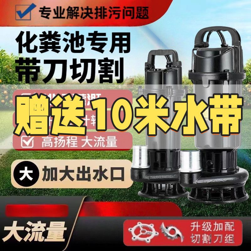 切割式污水泵家用220V小型化粪池抽粪泥浆下水道排污抽水水泵抽水