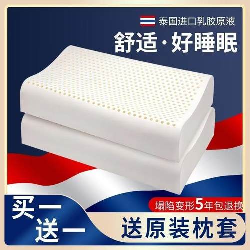 正宗泰国天然乳胶枕保健按摩成人枕头学生儿童枕头芯