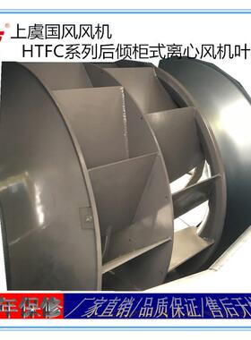 上虞风机HTFC-V-5低噪声柜式离心风机后倾式离心风机箱