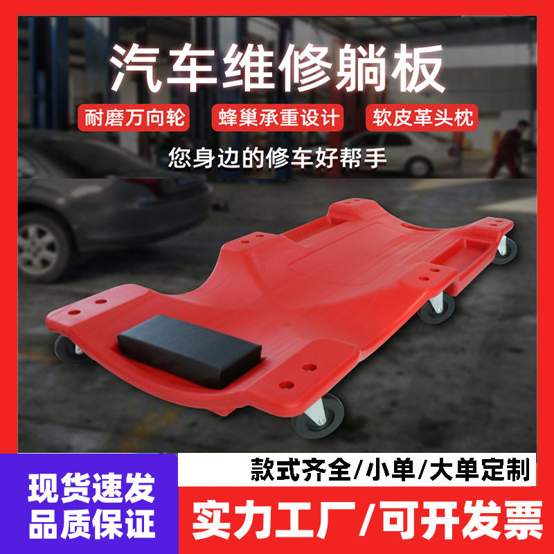修车躺板滑板汽车维修36寸40寸睡板修车板塑料汽修工具防滑