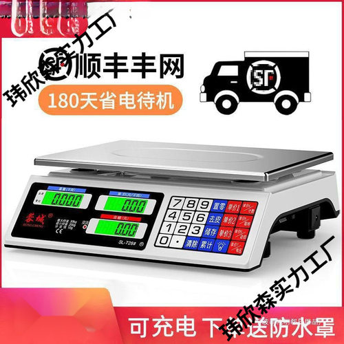 2025新款蓉城电子秤商用小型做生意家用电子称菜卖菜摆摊公斤厨房