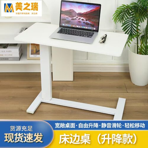 侧边桌可升降床边桌电脑桌家用床上沙发本书桌升降桌床头柜可移动