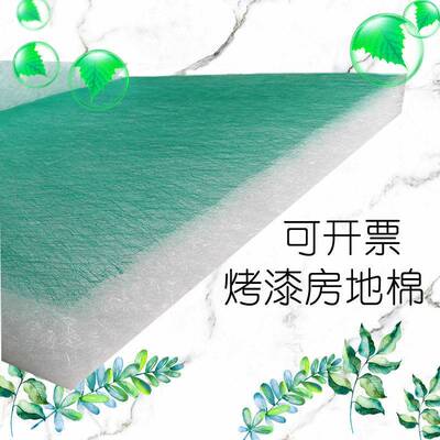 TC喷烤漆房地棉底棉油漆漆雾空气过滤棉阻漆网毡绿白色玻璃丝纤维