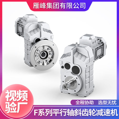 浙江平阳销售F系列F37-157牵引机组磨齿硬齿面平行轴斜齿轮减速机