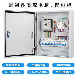 成套配电箱工地低压开关控制柜电源动力柜家用照明三相四线电表箱