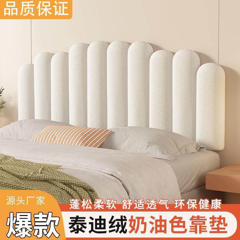 【轻松换新】新款床头软靠垫加厚靠背奶油风榻榻米防撞简约卧室靠,居家布艺,抱枕被,淘宝优惠券,粉丝福利购,淘宝优惠卷