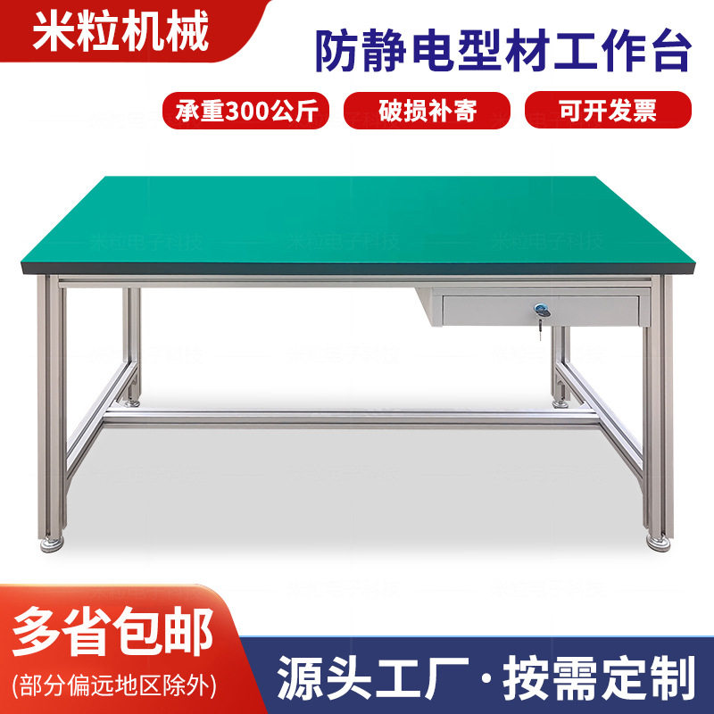 车间工作铝型材工作台平桌工作台防静电操作台轻型流水线打包台