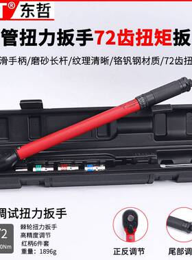 DZT/东哲圆管扭力扳手72齿扭矩扳手1/2