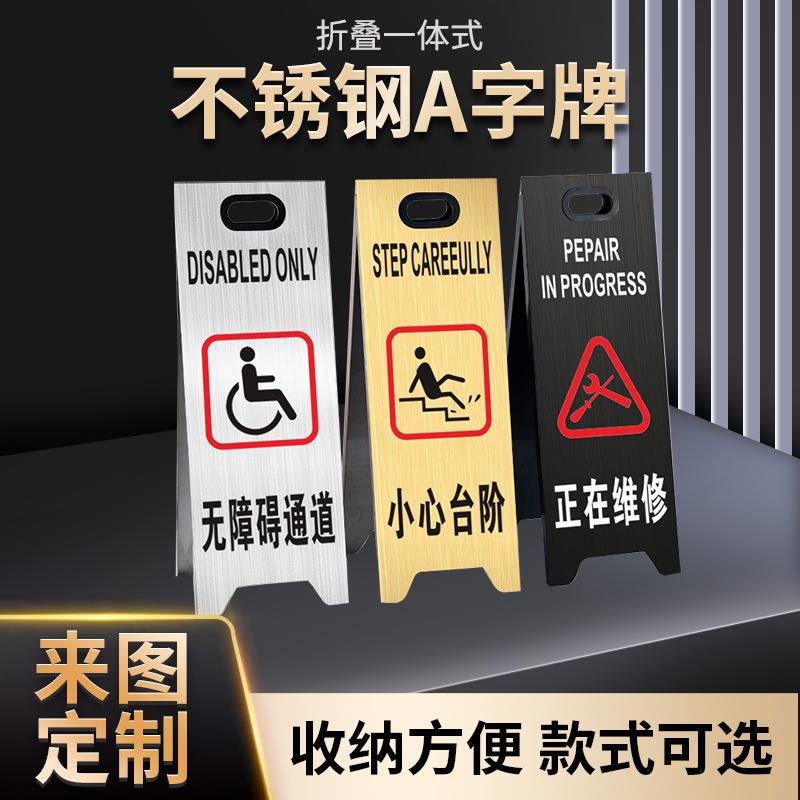 不锈钢A字牌警示牌安全标识停车牌a字告示牌防滑防滑提示牌