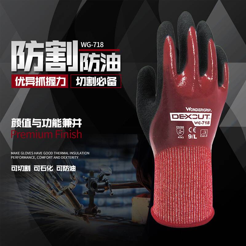 多给力WG-718防油防切割重型制造业 防刺舒适劳保工作手套