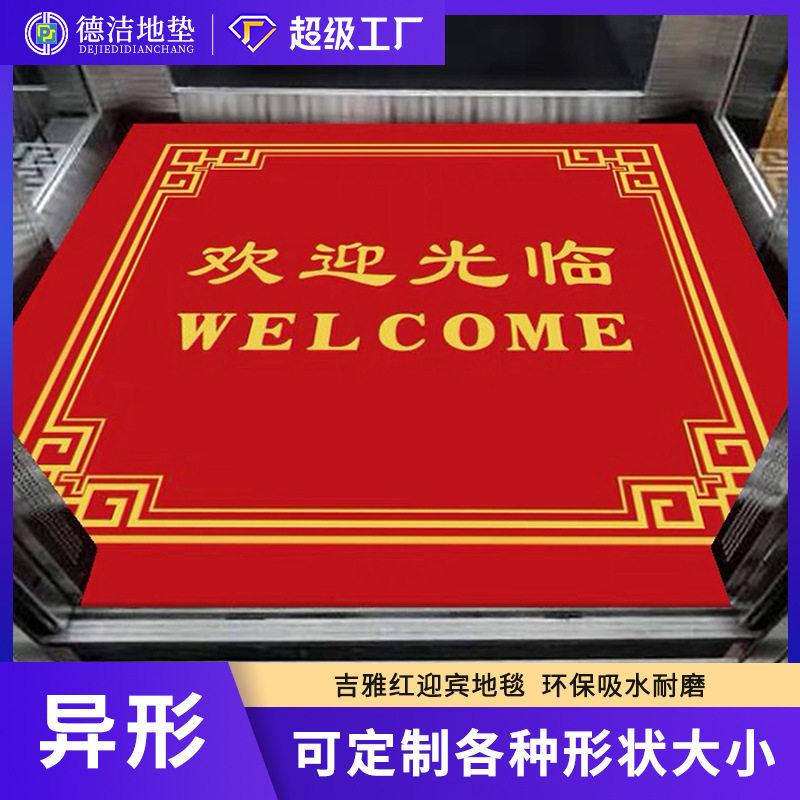 酒店方形进门欢迎光临除尘脚垫入户门垫走廊迎宾地毯防滑除尘地垫