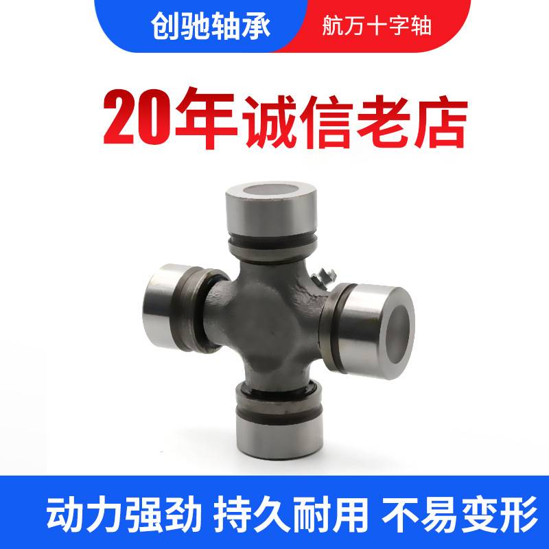 TD50A-D航万 万向十字轴承江淮6782多规格车型传动轴十字节轴承
