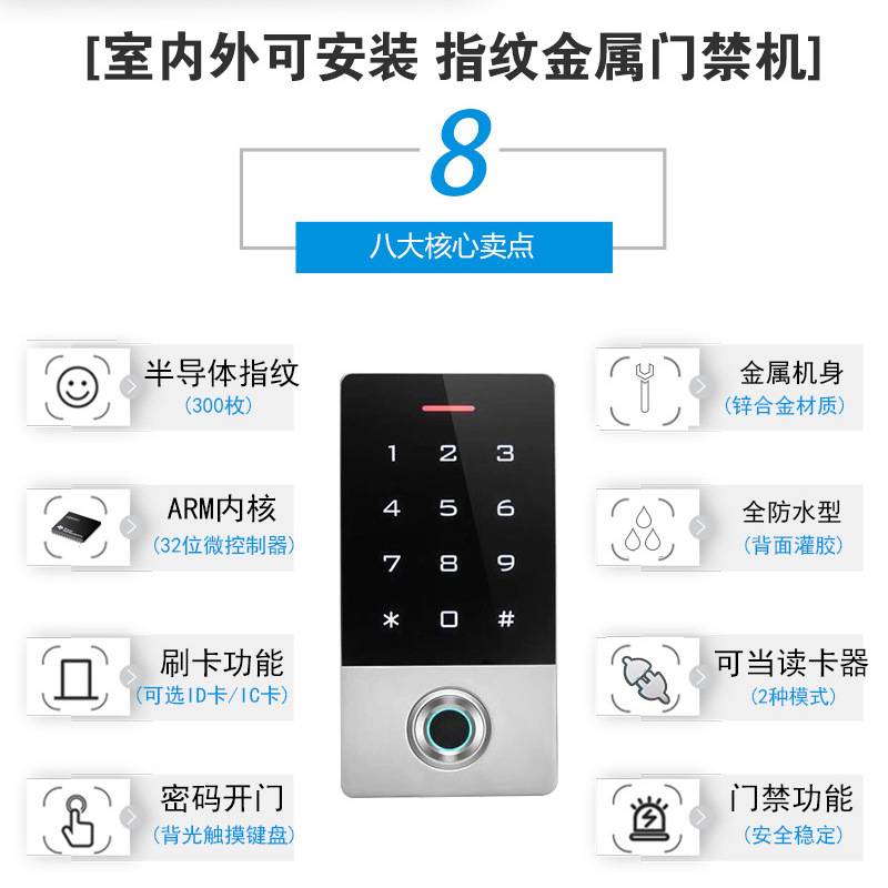 防水半导体指纹密码刷卡门禁机双门磁力锁电插锁指纹机智能门禁锁
