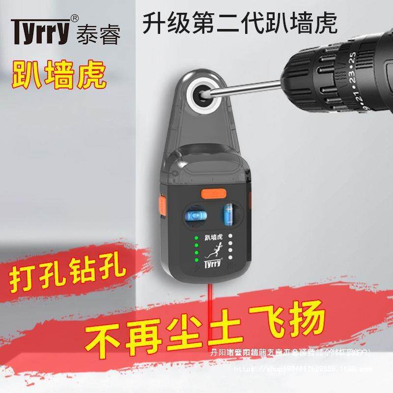 泰睿TYRRY趴墙虎手电钻电锤防尘罩冲击钻打孔集尘水平仪支架